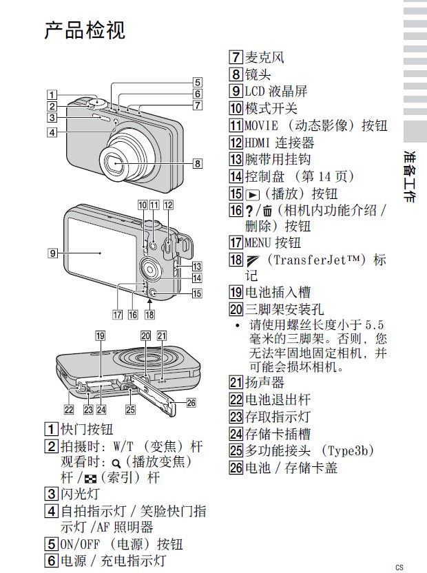 索尼sc-wx9数码相机 使用说明书