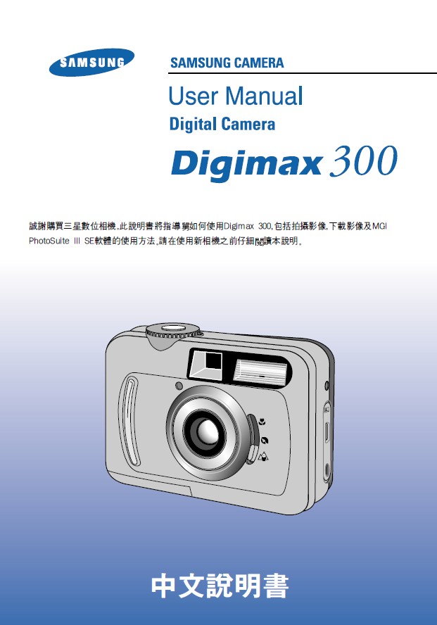 三星digimax300数码相机使用说明书