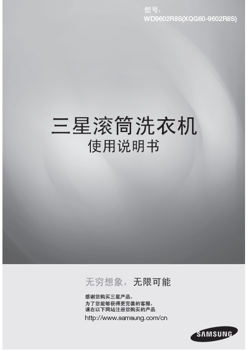 三星WD9602R8S滚筒洗衣机使用说明书_三星
