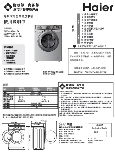 海尔XQG60-B12866滚筒全自动洗衣机使用说