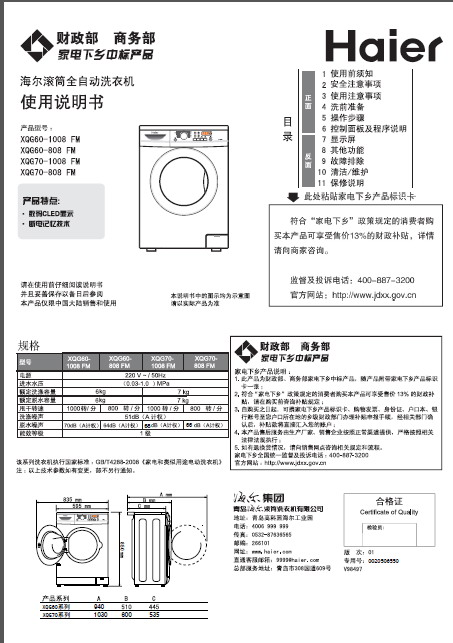 海尔 XQG60-1008 FM滚筒全自动洗衣机 使用说明书