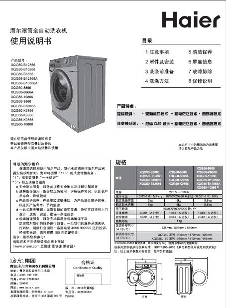 海尔XQG50-B120866滚筒全自动洗衣机使用说
