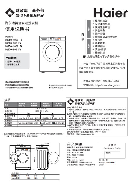 海尔xqg60-808fm滚筒全自动洗衣机 使用说明书