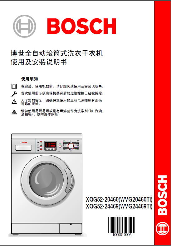 博世wvg24469ti全自动滚筒洗衣干衣机 使用及安装说明书