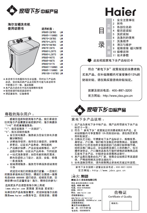 海尔xpb65-287bs lm洗衣机 使用说明书