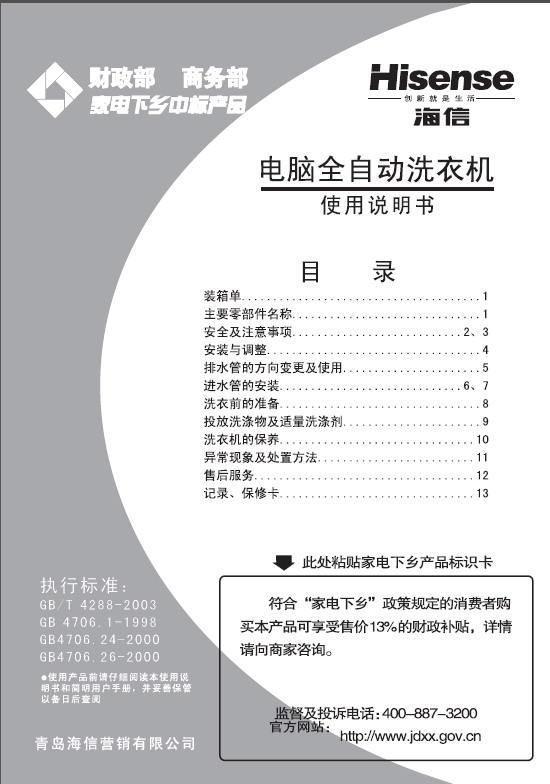 海信XQB55-8068洗衣机使用说明书_海信XQB