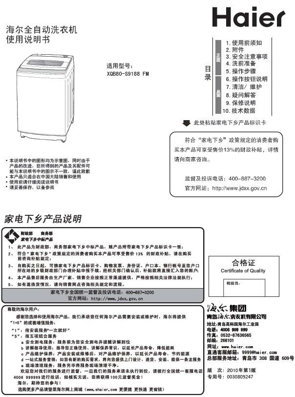 海尔xqb80-s9188 fm洗衣机 使用说明书