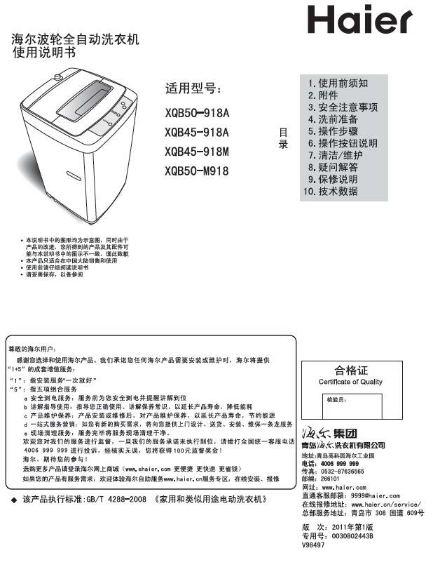 海尔xqb45-918a洗衣机 使用说明书