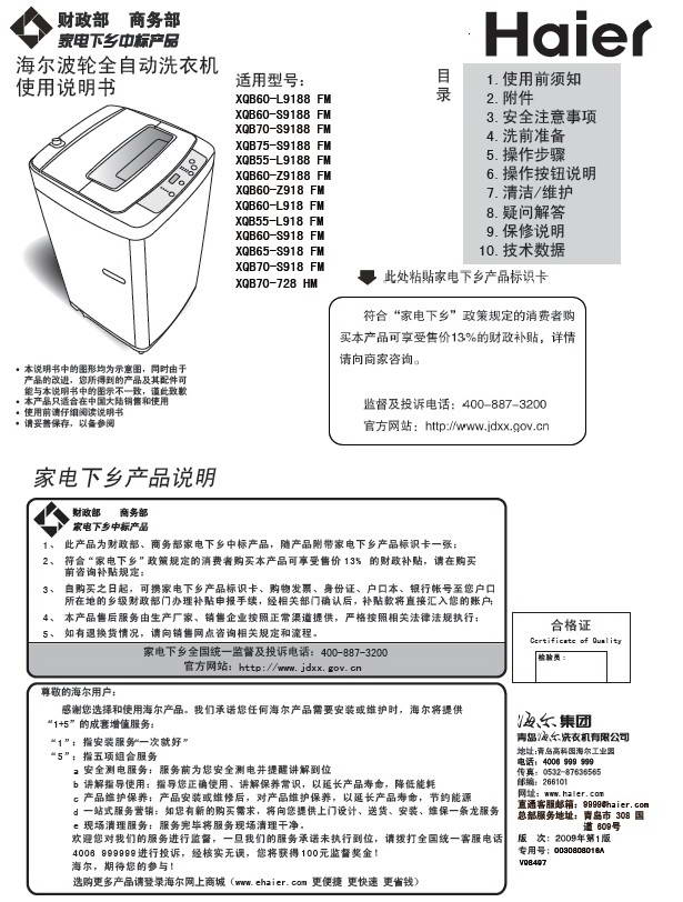 海尔xqb70-s918 fm冼衣机 使用说明书