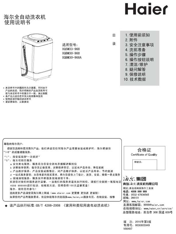 华军软件园 说明书 家用电器 洗衣机 海尔xqsm33-968洗衣机使用说明书