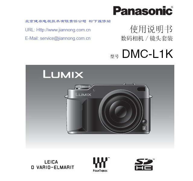 松下DMC-L1K数码相机使用说明书_松下DMC