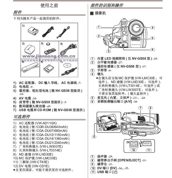 panasonicnv-gs58gk数码摄像机使用说明书