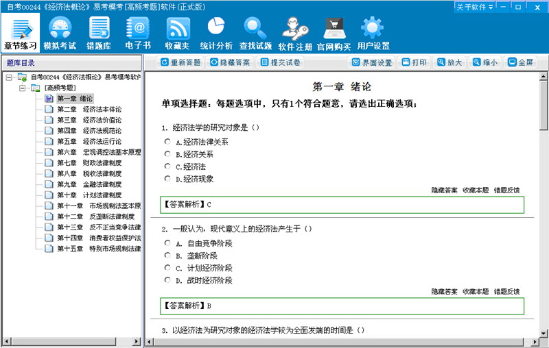 00244经济法概论教案_自考教材 00244 0244 经济法概论 法律专业 2009年版 张守文 北京大学...(3)