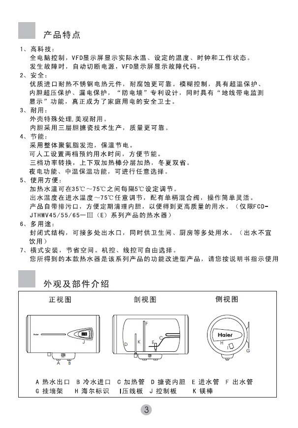 海尔fcd-jthmv55电热水器使用说明书