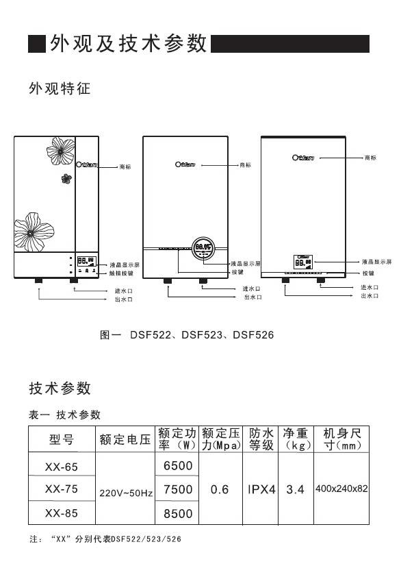 奥特朗dsf522热水器使用说明书