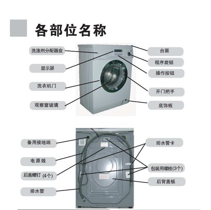 海尔xqg60-q918洗衣机使用说明书