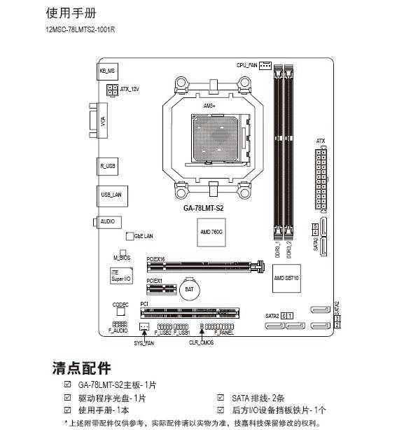 gigabyte技嘉 78lmt-s2