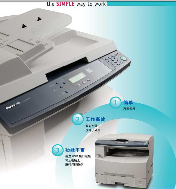 松下dp1515数码复印机/一体机使用说明书