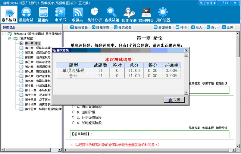 00244经济法概论教案_自考教材 00244 0244 经济法概论 法律专业 2009年版 张守文 北京大学...(3)