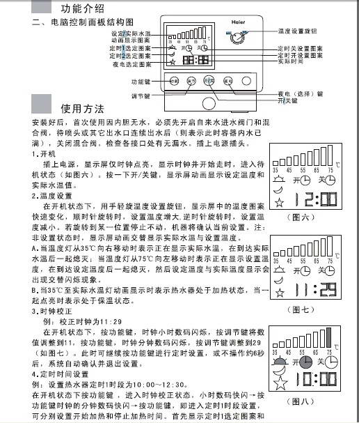 华军软件园 下载分类 说明书 其他电器 家用电器 海尔fcd-xjthl80-Ⅲ