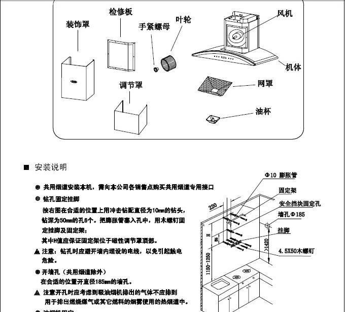 帅康tf16吸油烟机说明书