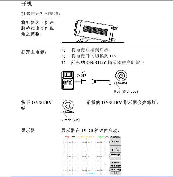 GDS-2202数字储存示波器使用手册_GDS-220