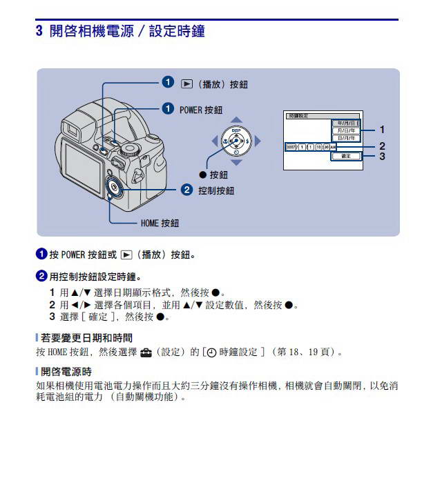 SONY索尼DSC-H7数码照相机使用说明书官方