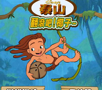 迪斯尼人员泰山