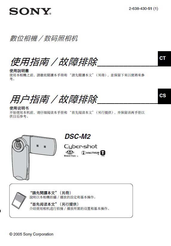 索尼数码相机dsc-m2型说明书