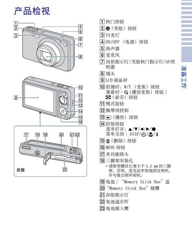 索尼数码相机dscw290型说明书
