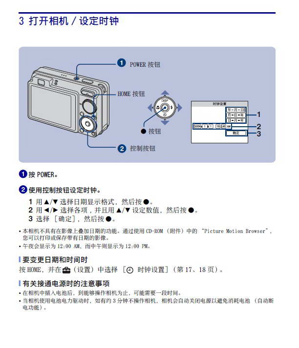索尼数码相机dsc-w110型说明书