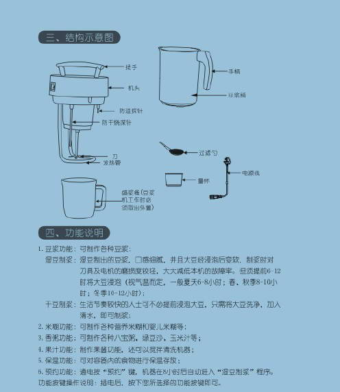 龙的nnk-1021豆浆机说明书