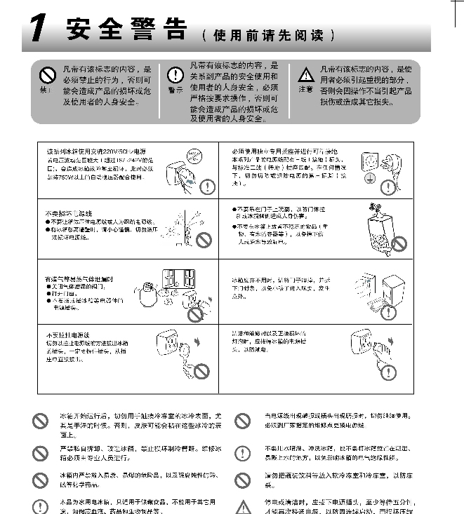 海尔冰箱331怎么使用_海尔冰箱331使用说明书_海尔智能冰箱首次使用