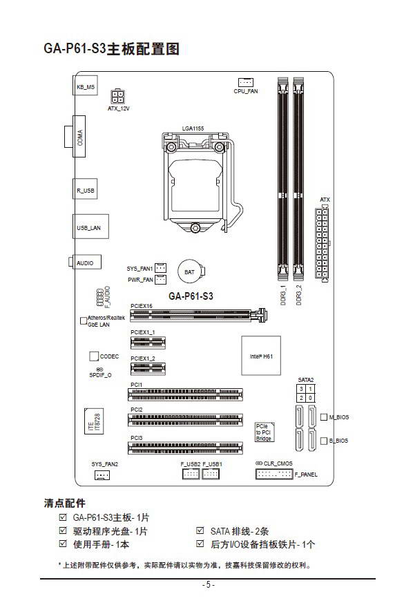 技嘉ga-p61-s3主板使用手册