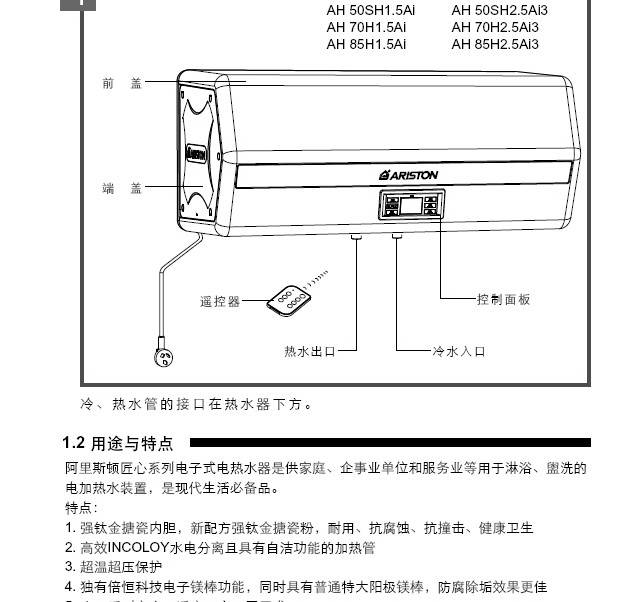 阿里斯顿ah85h2.5ai3电热水器使用说明书