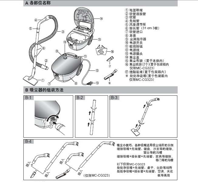 松下mc-cg321真空吸尘器使用说明书