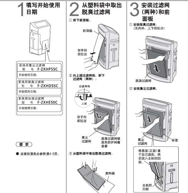 松下f-vxh50c空气净化器使用说明书