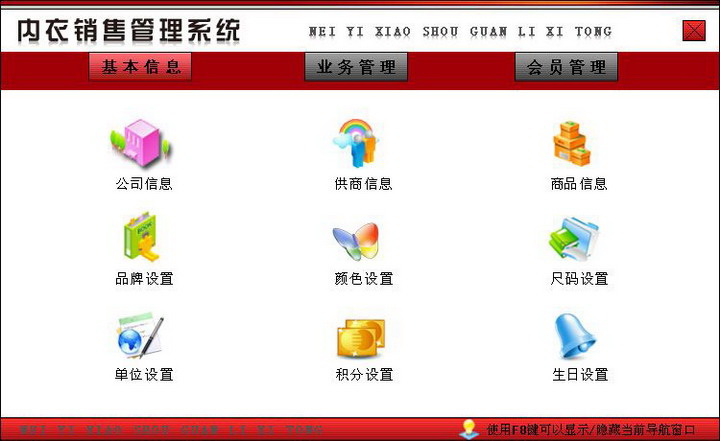 宏达内衣销售管理系统绿色版下载_宏达内衣销