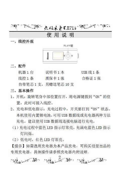 纽曼rv16数码录音笔使用说明书