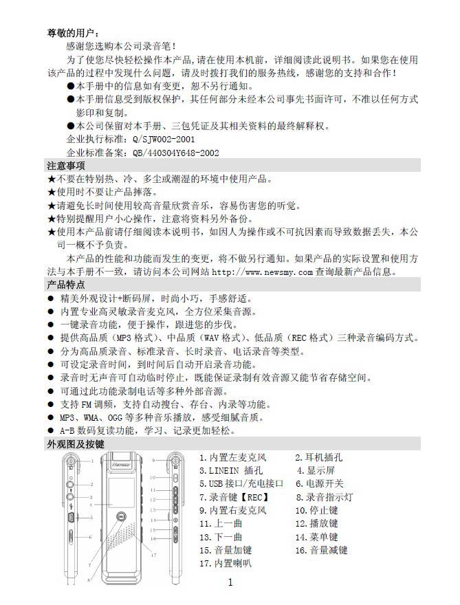 纽曼xd60数码录音笔使用说明书