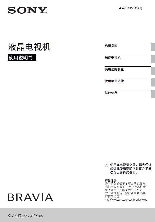 索尼klv-32ex355液晶电视说明书