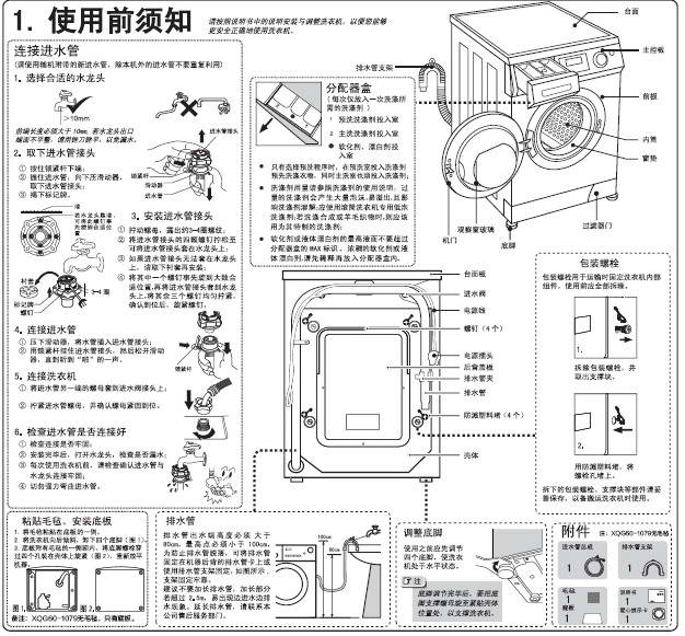 海尔xqg60-1079洗衣机使用说明书