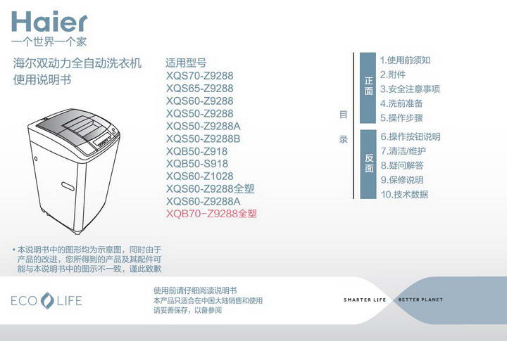 海尔xqb70-z9288洗衣机使用说明书