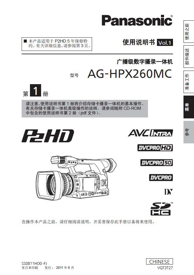 松下ag-hpx260mc数码摄像机说明书