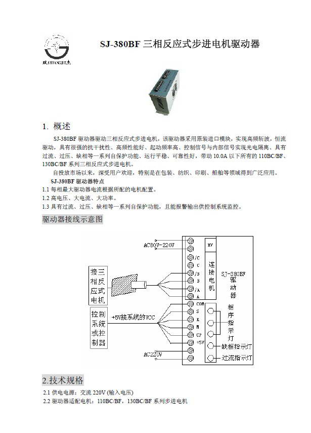 80BF三相反应式步进电机驱动器使用说明书_双