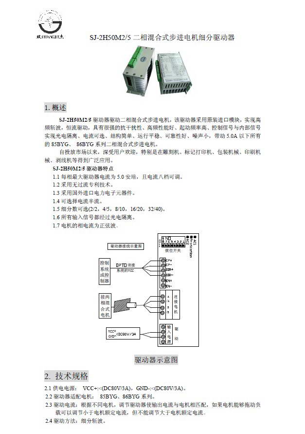 50M5二相混合式步进电机驱动器使用说明书_