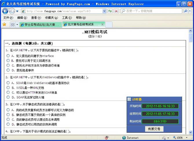 方配在线考试系统(FPExam)官方下载|方配在线