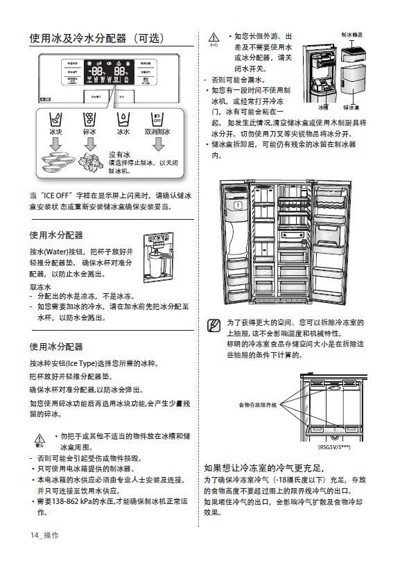 三星rsg5zfpn电冰箱使用说明书