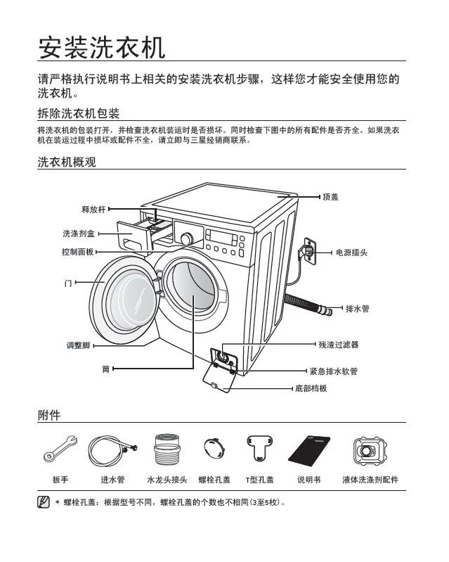 三星XQG70-0702WKR洗衣机使用说明书_三星