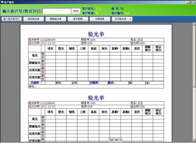 易软眼镜店管理软件综合版官方下载|易软眼镜